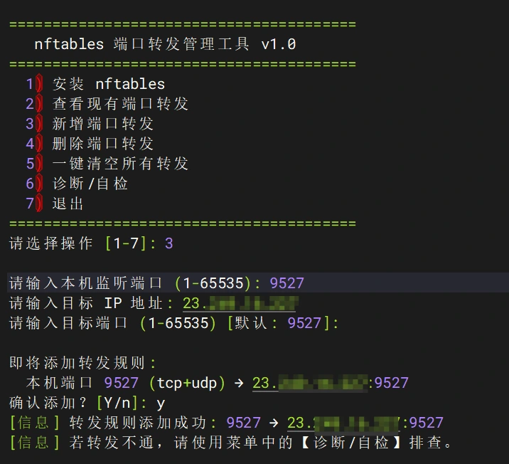 Po0 转发到 RFC 中转机