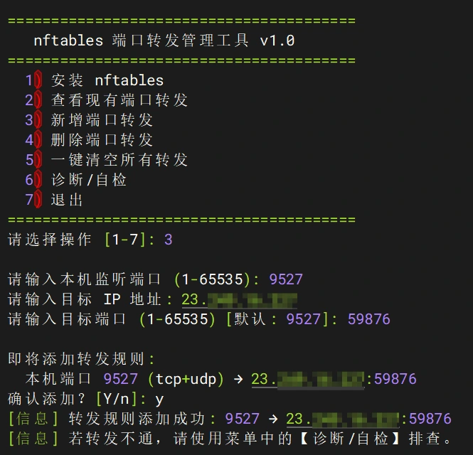 nftables 添加端口转发