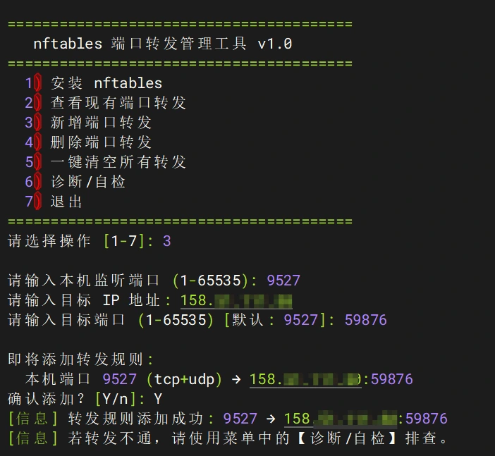 RFC 中转机转发配置